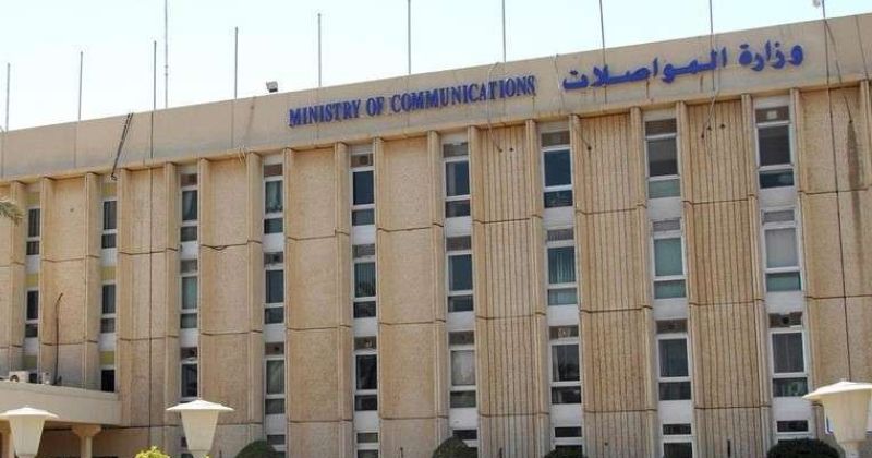 وزارة المواصلات