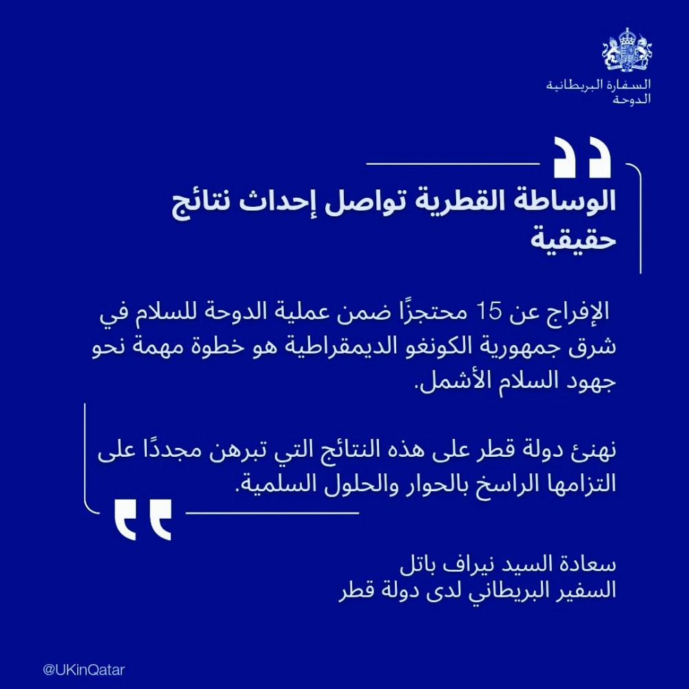 إشادات دولية بدور الدوحة في السلام بالكونغو الديمقراطية