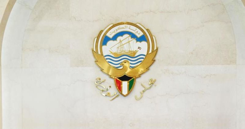 مجلس الوزراء