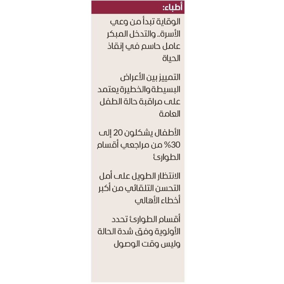 8 علامات لا تحتمل الانتظار وتستدعي تدخلاً طبياً عاجلاً