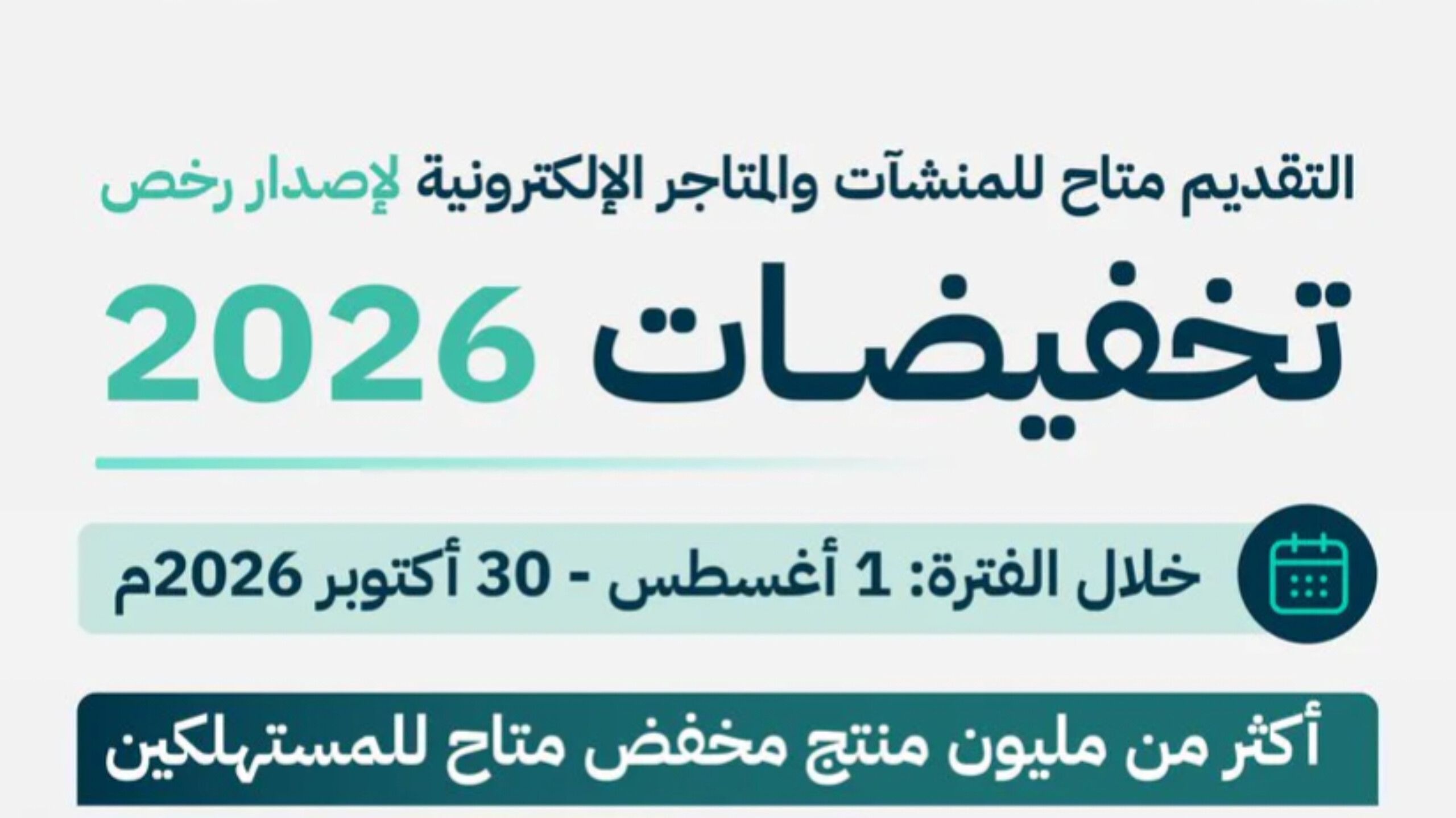 وزارة التجارة تطلق "تخفيضات 2026" في الأسواق السعودية .. تعرف على مدته