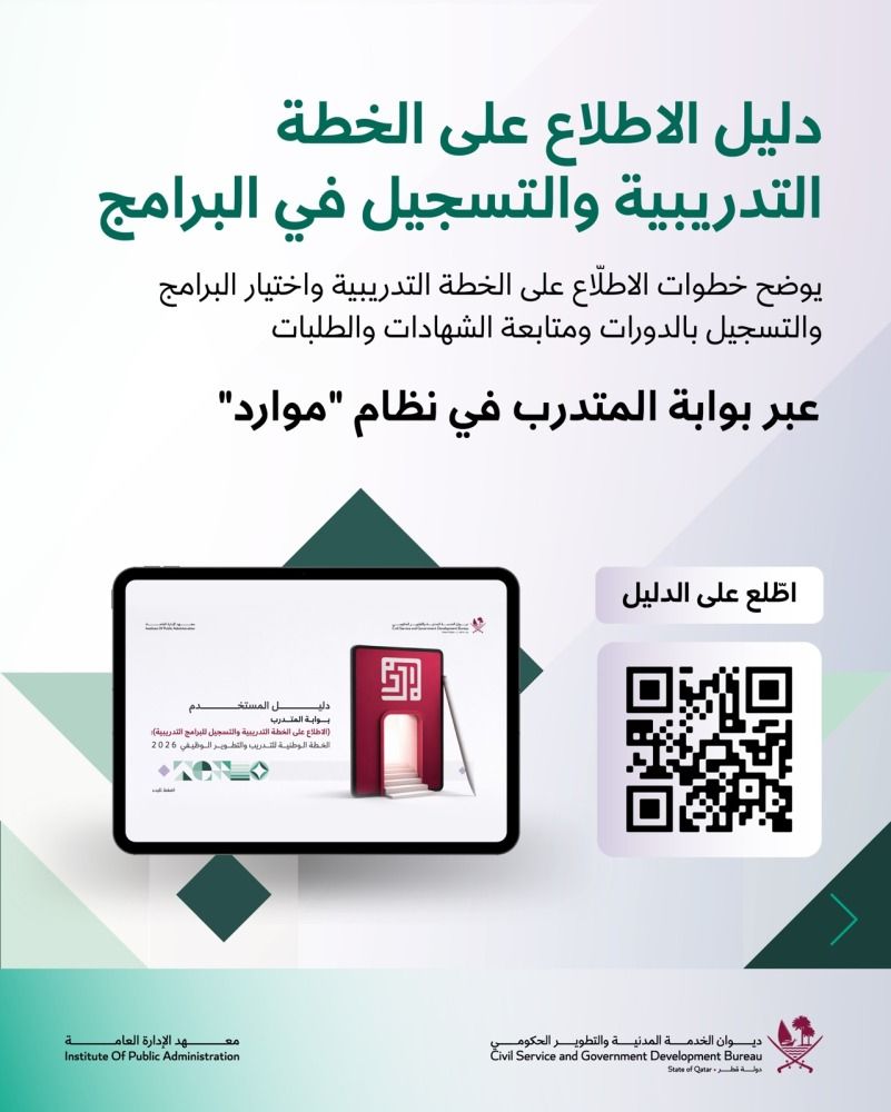 أدلة جديدة لتسهيل الخدمات التدريبية الحكومية