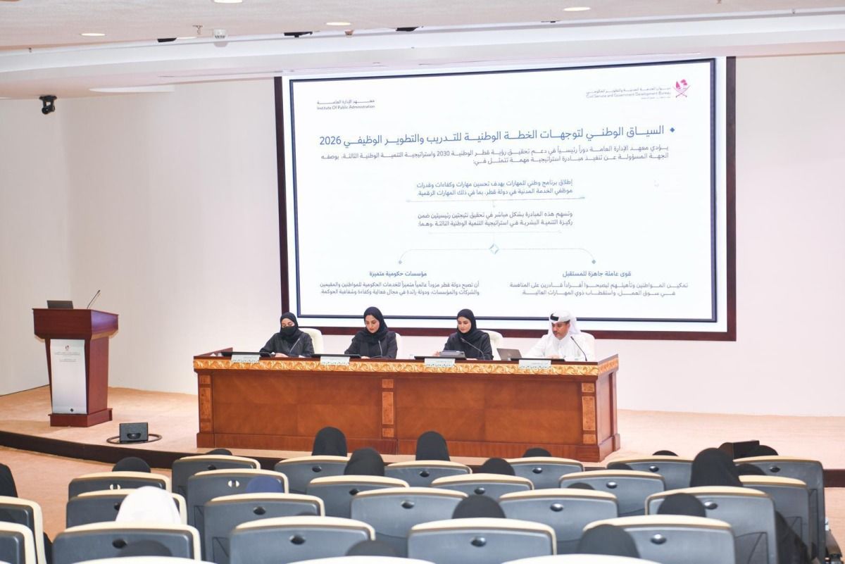 الخدمة المدنية: مسار متكامل يعزز جودة تدريب الكوادر الوطنية