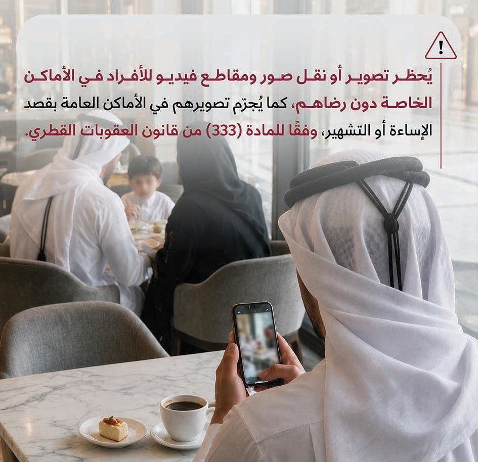 «الداخلية» تحذر من تصوير الأفراد ونشر مقاطعهم دون رضاهم