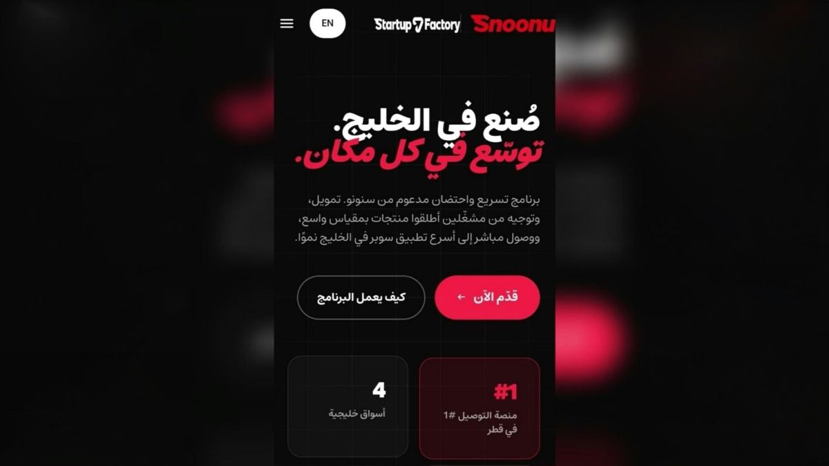 إطلاق "مصنع سنونو للمشاريع الناشئة" لدعم الجيل القادم من رواد الأعمال