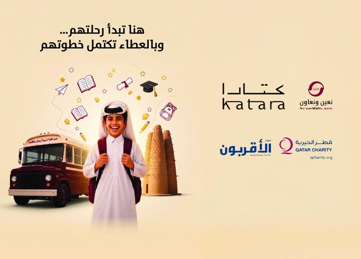 كتارا و «الأقربون» يدعمان الطلبة المكفوفين ومحدودي الدخل