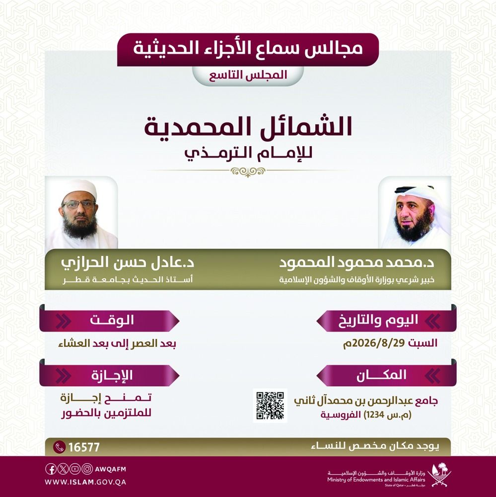 الأوقاف: «الشمائل المحمدية».. يرسخ القيم الإسلامية