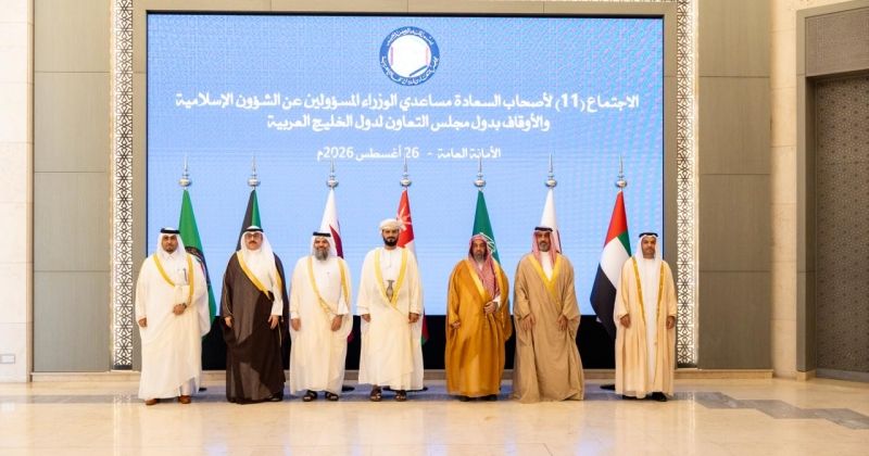 لقطة جماعية لمساعدي وزراء الشؤون الإسلامية والأوقاف بدول التعاون