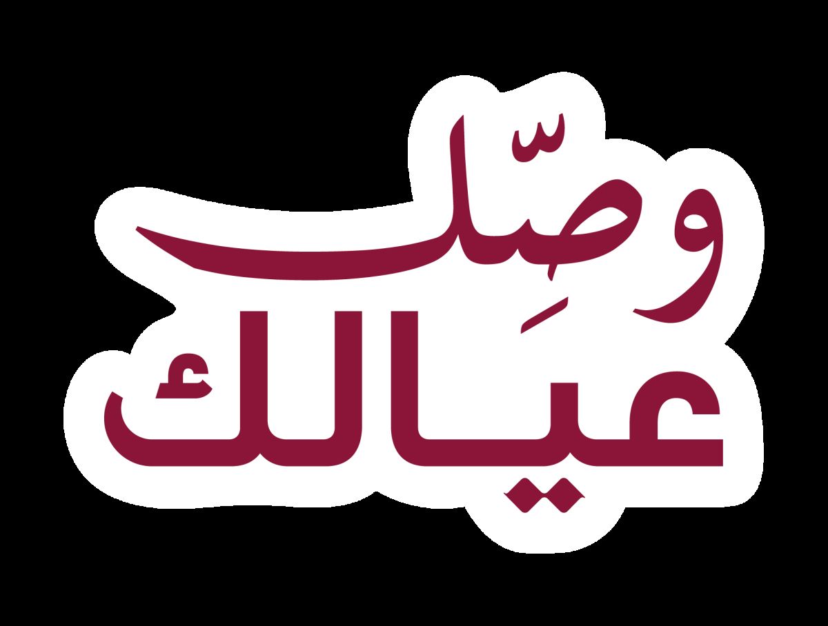 أطلقتها عدة جهات.. مبادرات متنوعة تهيئ الطلبة والأسر لاستقبال العام الدراسي الجديد