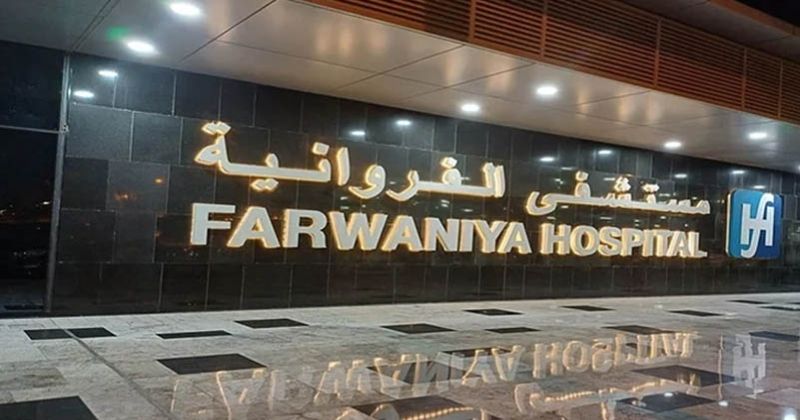 «الصحة» تحذّر من حساب ينتحل اسم مستشفى الفروانية