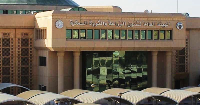 الهيئة العامة لشؤون الزراعة
