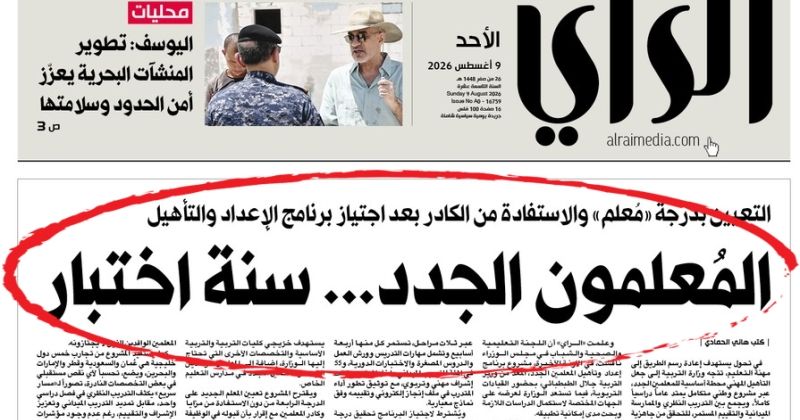 خبر «الراي» المنشور في عدد الأحد 9 أغسطس