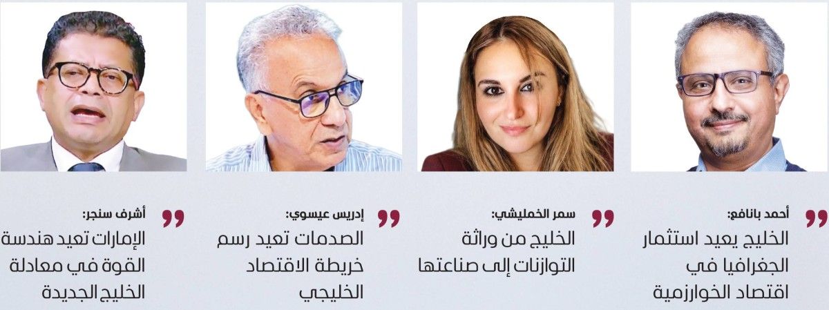 « حال الخليج » تناقش خبراء تصورات.. «تصحيح المسار» في الخليج الجديد