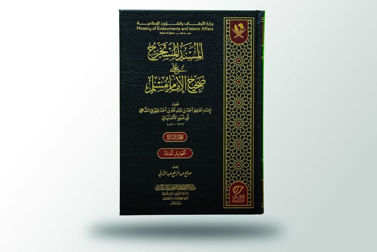 المستخرج على صحيح الإمام مسلم.. تحقيق علمي جديد لكتاب «المسند»