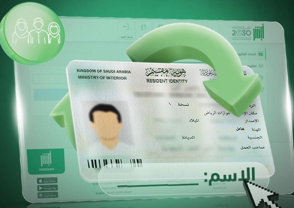 مؤسسة الجوازات السعودية تطلق خدمة تعديل الاسم المترجم للعمالة المنزلية عبر منصة أبشر