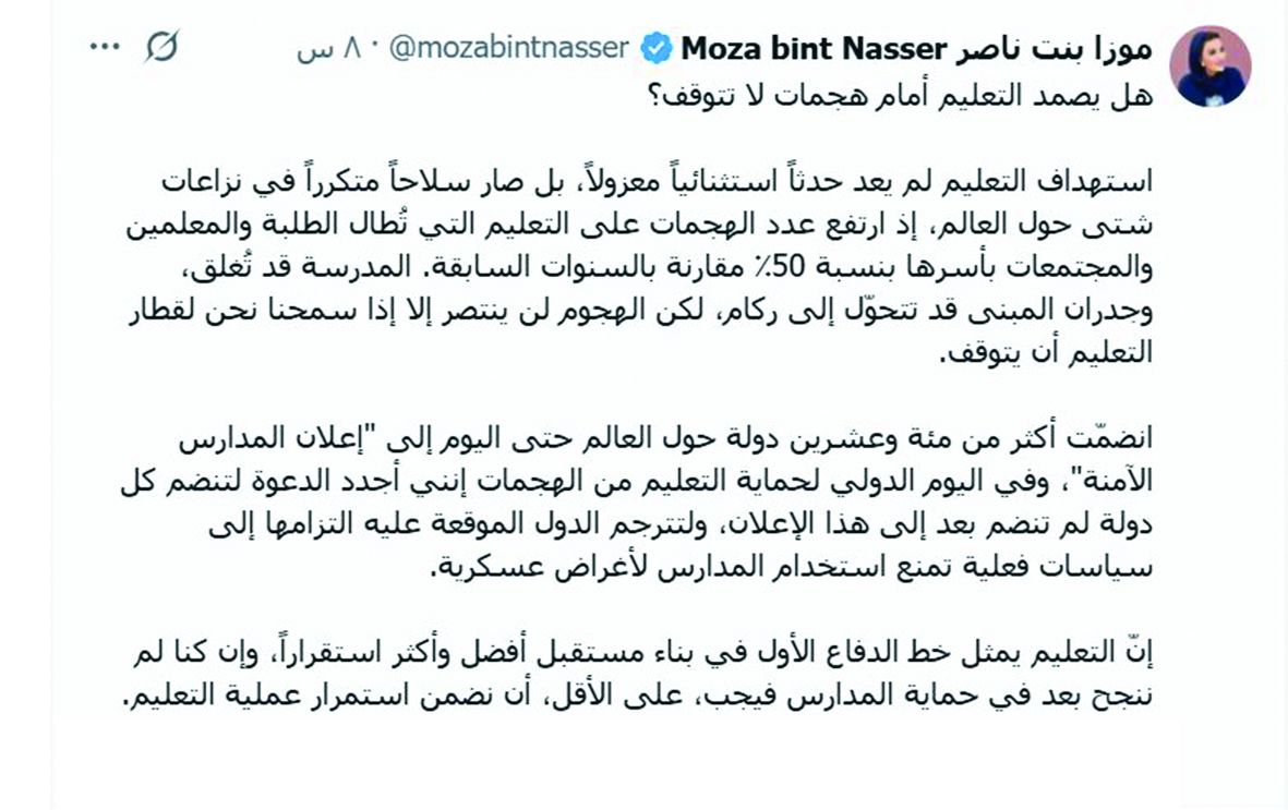 صاحبة السمو: التعليم خط الدفاع الأول في بناء مستقبل أفضل