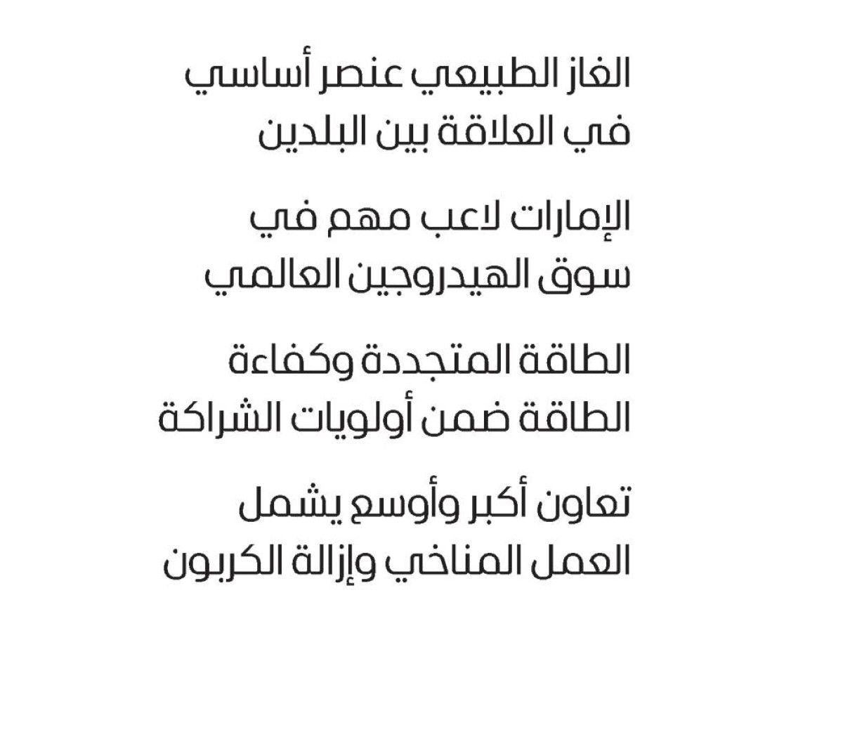 الإمارات وألمانيا.. تعاون متزايد في العمل المناخي والطاقة المتجددة