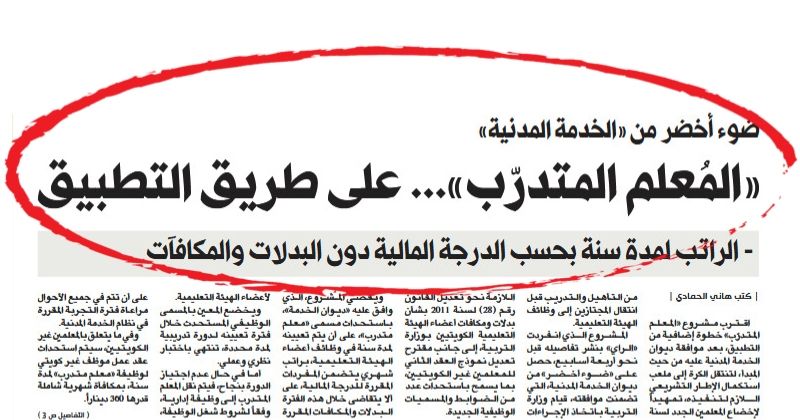 رسمياً... «مُعلم متدرب» وظيفة مستحدثة لحديثي التعيين في «التربية»