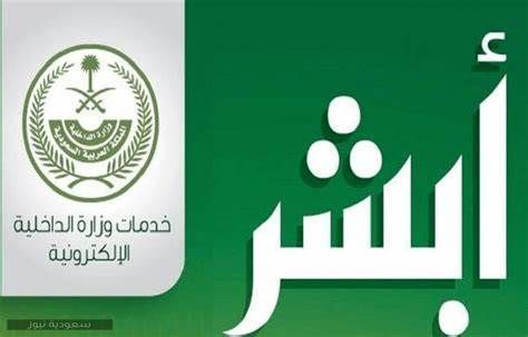 المرور السعودي يوضح خطوات نقل ملكية المركبة إلى منشأة عبر «أبشر»