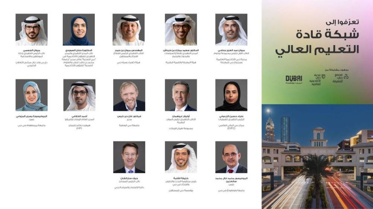 دبي تشكّل اللجنة التأسيسية لشبكة قادة التعليم العالي