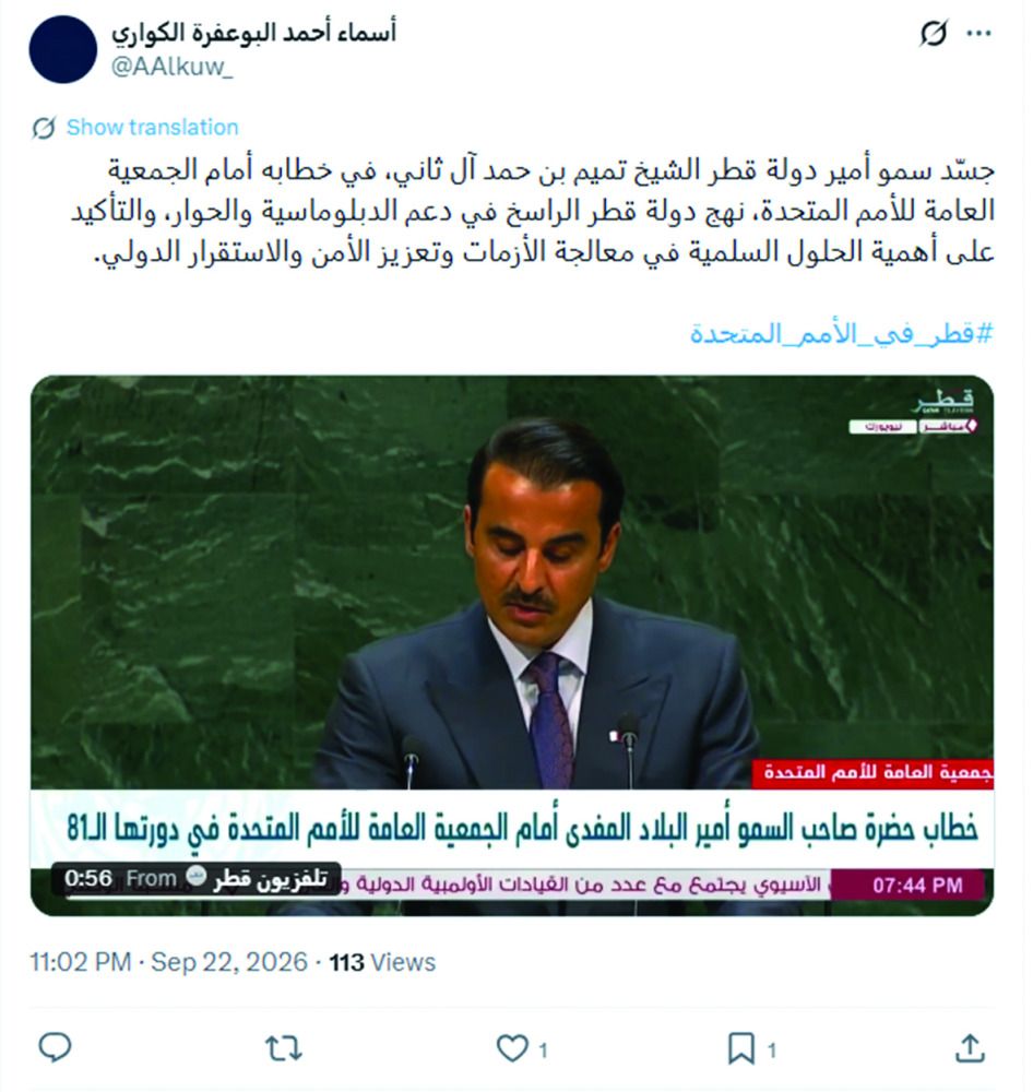 ضمن وسم «قطر في الأمم المتحدة».. نشطاء: ســــمو الأمير.. مصـــــدر فخــــــرنا
