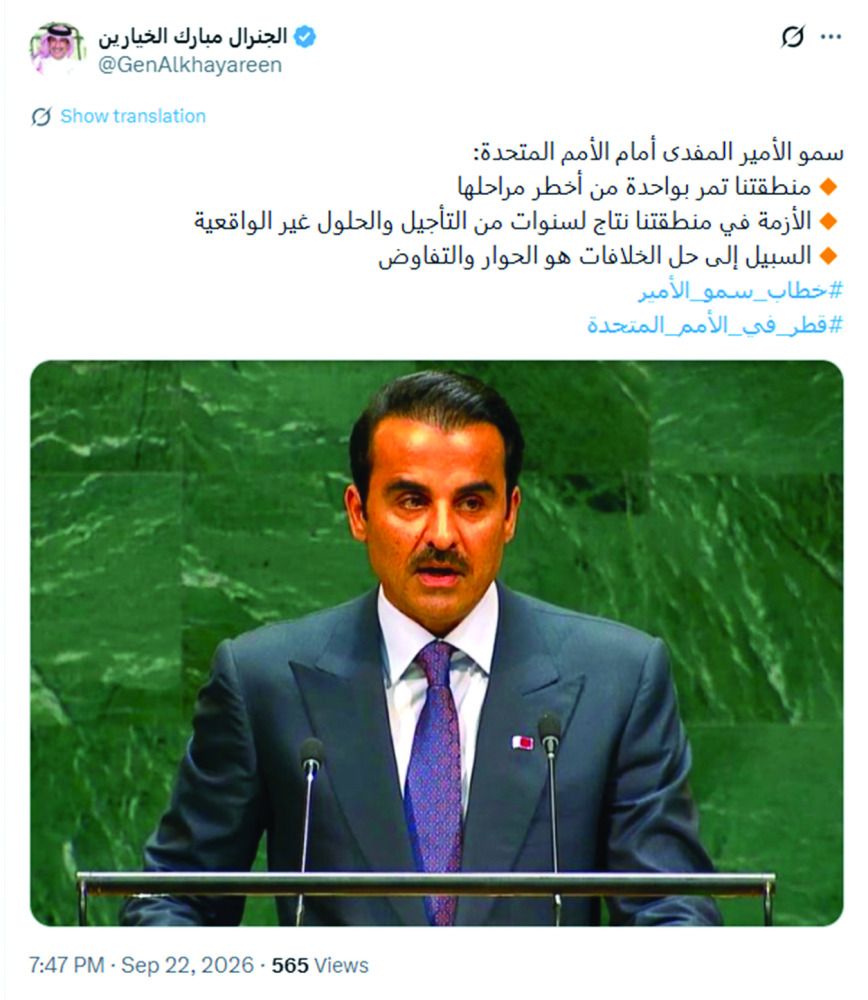 ضمن وسم «قطر في الأمم المتحدة».. نشطاء: ســــمو الأمير.. مصـــــدر فخــــــرنا