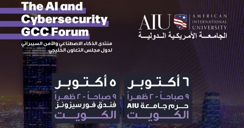 «AIU»: «زين» شريك إستراتيجي لمنتدى الذكاء الاصطناعي والأمن السيبراني