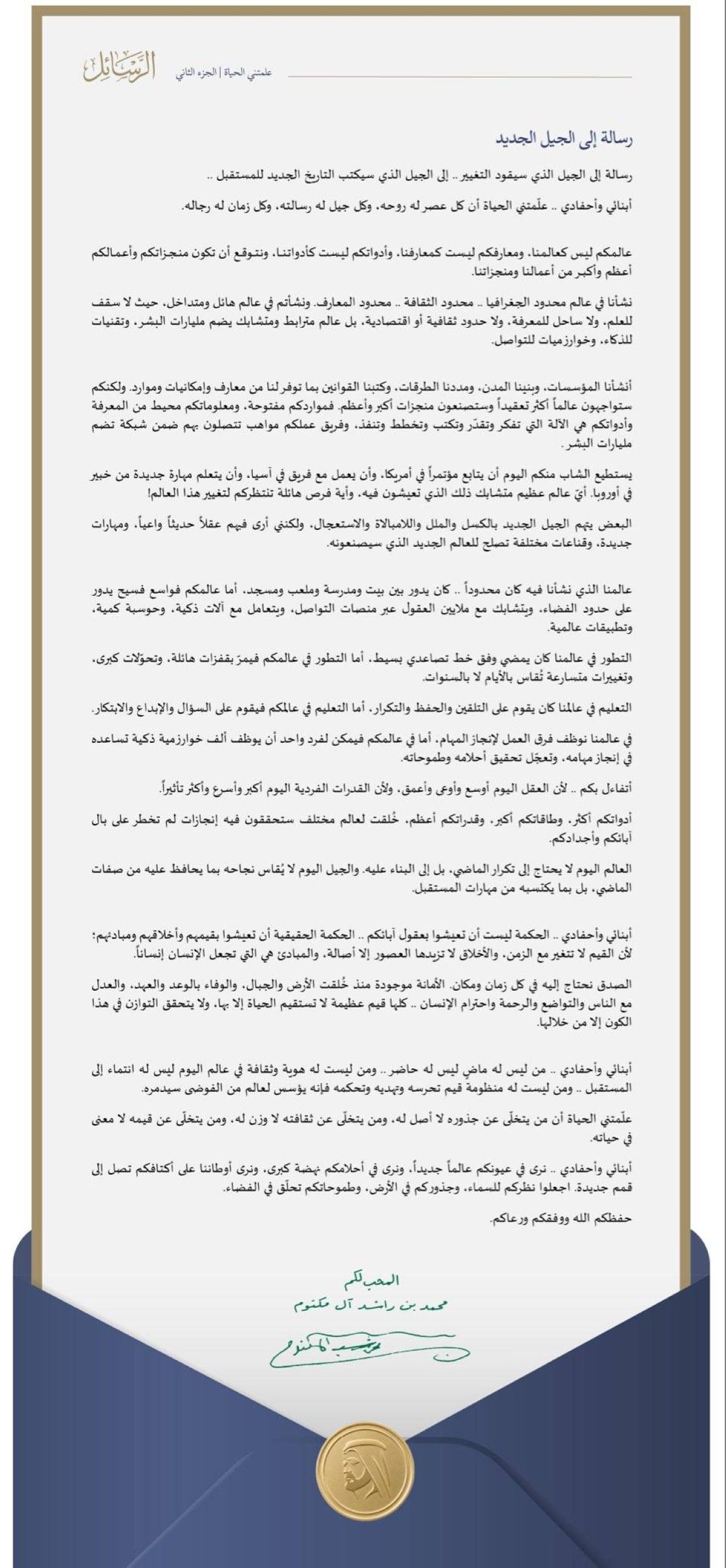 محمد بن راشد للجيل الجديد: اجعلوا نظركم للسماء وجذوركم في الأرض وطموحاتكم تحلّق في الفضاء