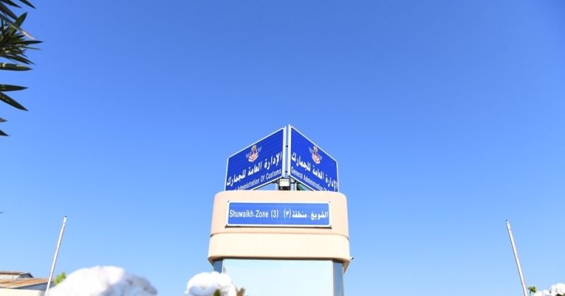 الجمارك
