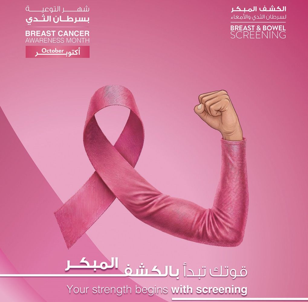 «الرعاية» تطلق الحملة الوطنية للتوعية بسرطان الثدي