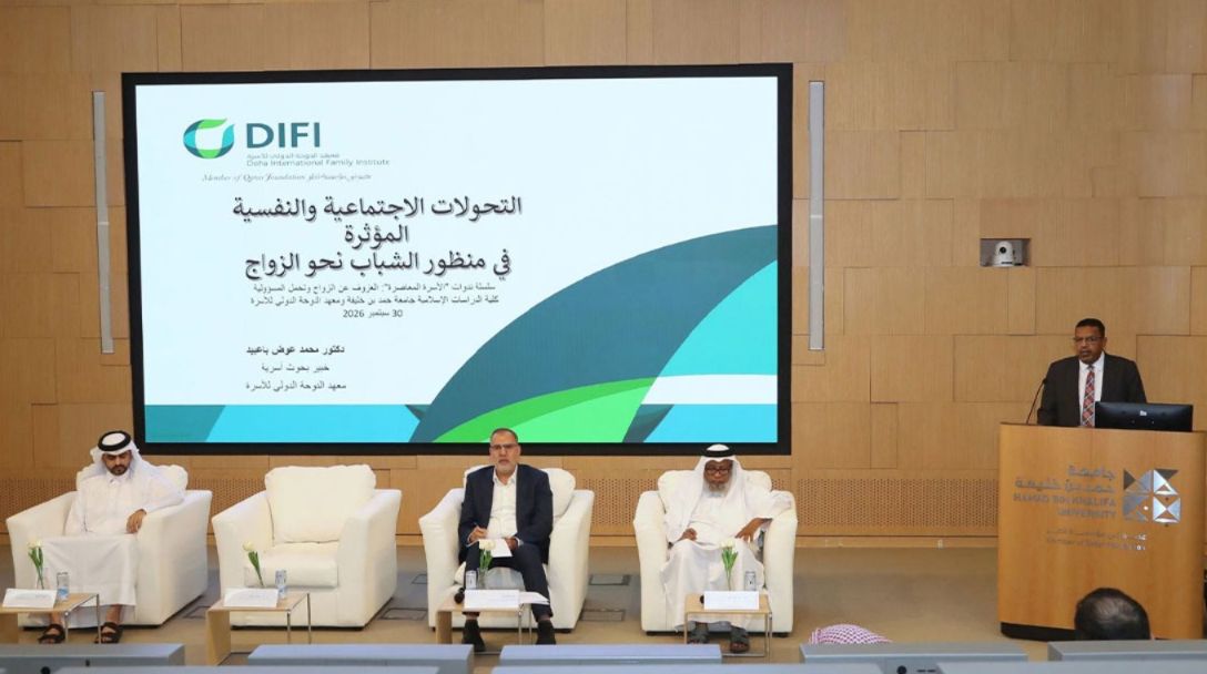 ندوة بجامعة حمد بن خليفة تبحث أسباب عزوف الشباب عن الزواج وسبل تعزيز الجاهزية الأسرية