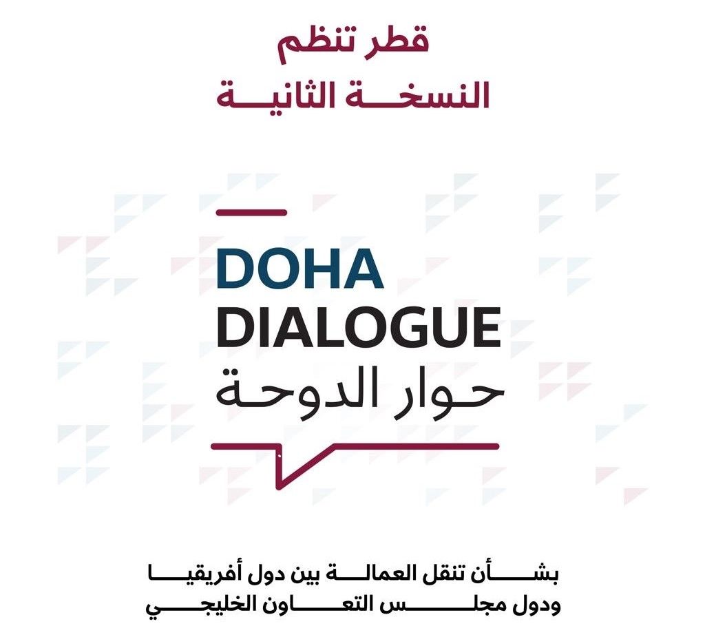 «حوار الدوحة» يناقش انتقال العمالة بين دول الخليج وإفريقيا