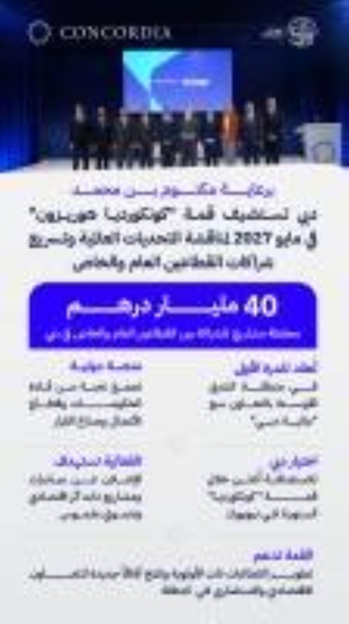دبي تستضيف قمة "كونكورديا هوريزون" مايو المقبل