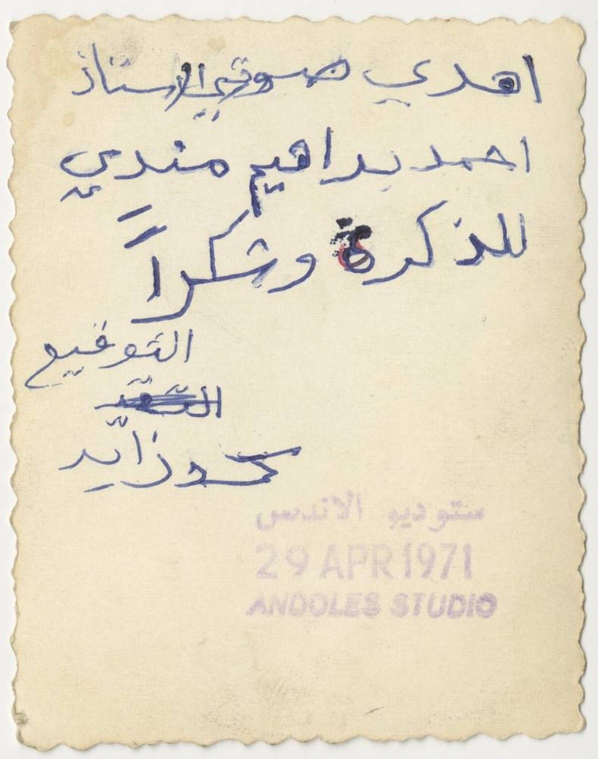 «للذكرى وشكراً».. من هو المعلم الذي بقي اسمه في ذاكرة محمد بن زايد 55 عاماً؟