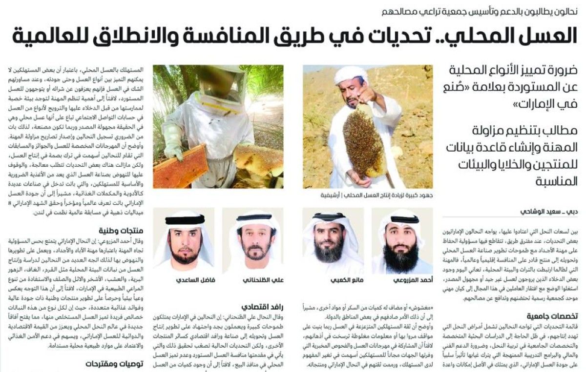 إشهار جمعية النحالين الوطنية لتطوير المهنة