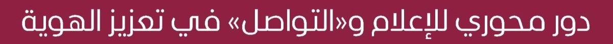 الاستهداف الفكري تضليل ممنهج.. ووعي المجتمع صمام الأمان