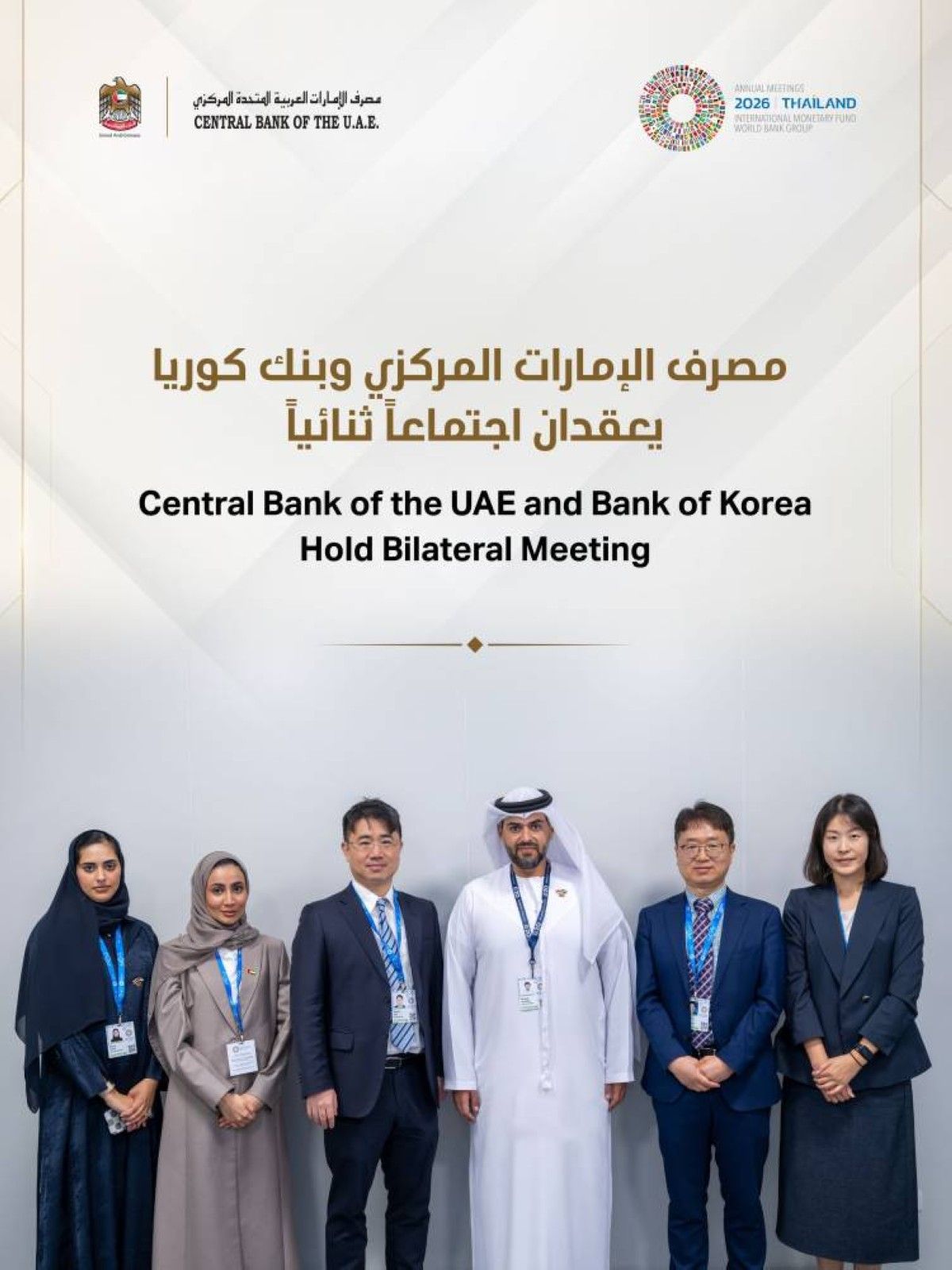 مصرف الإمارات المركزي يعزز شراكاته المالية العالمية في اجتماعات بانكوك