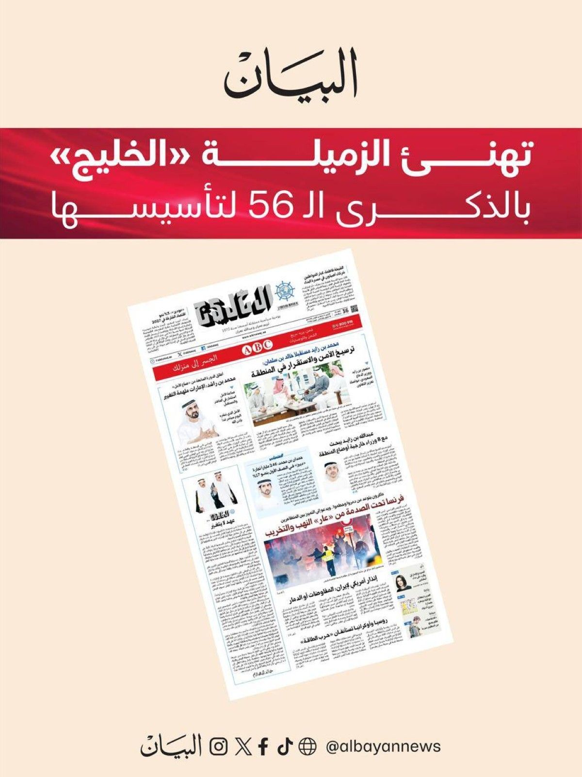 «حال الخليج» تهنئ «الخليج» بعيدها