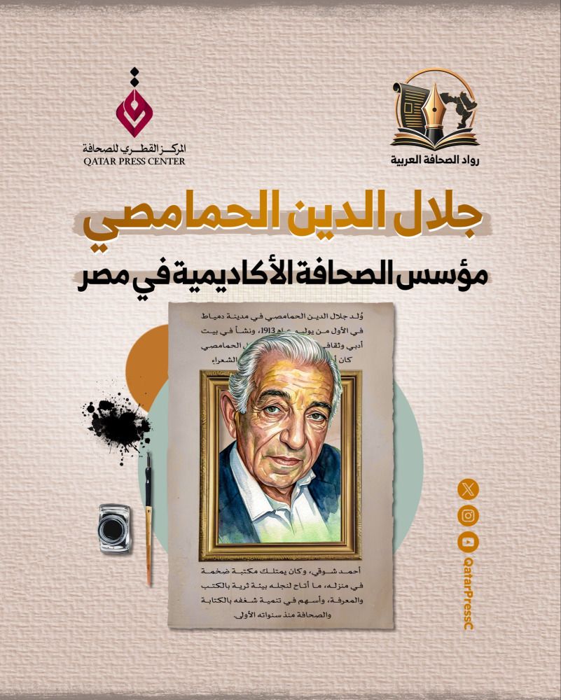 جلال الدين الحمامصي.. مؤسس الصحافة الأكاديمية في مصر