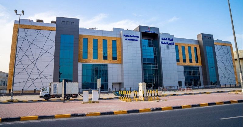 الهيئة العامة للقوى العاملة