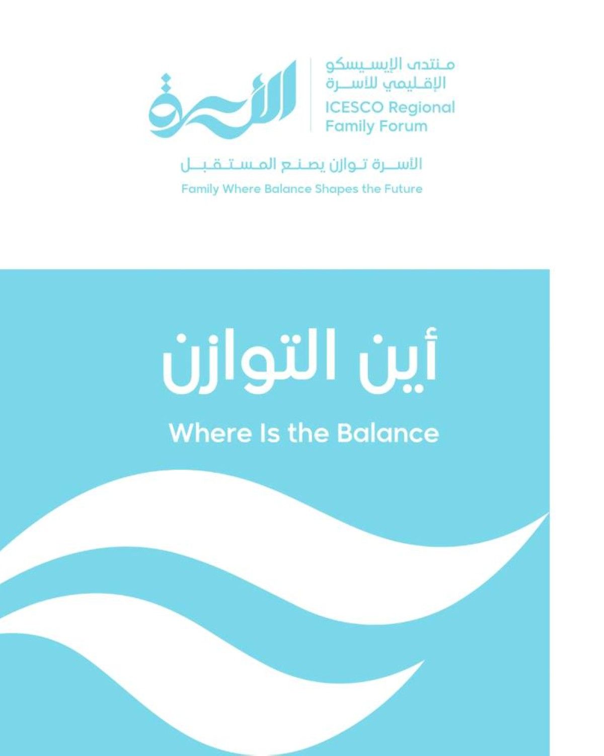 منتدى إقليمي بالشارقة يبحث تحديات الأسرة الرقمية