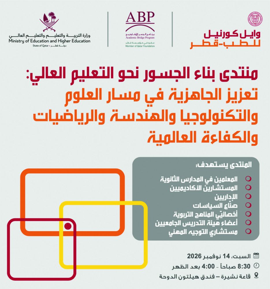 الجسر الأكاديمي ينظم ملتقى لتعزيز جاهزية الطلاب للتعليم العالي
