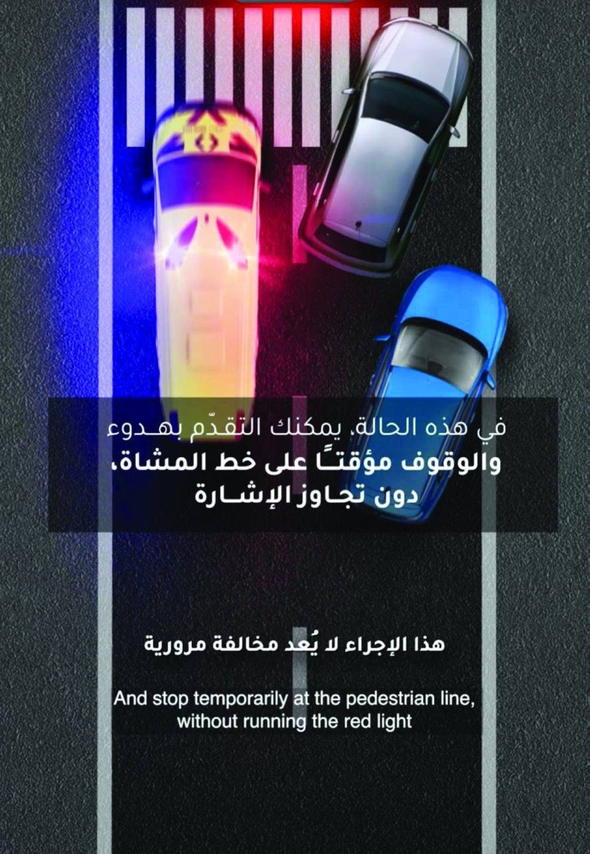 شرطة أبوظبي تدعو لإفساح الطريق لمركبات الطوارئ