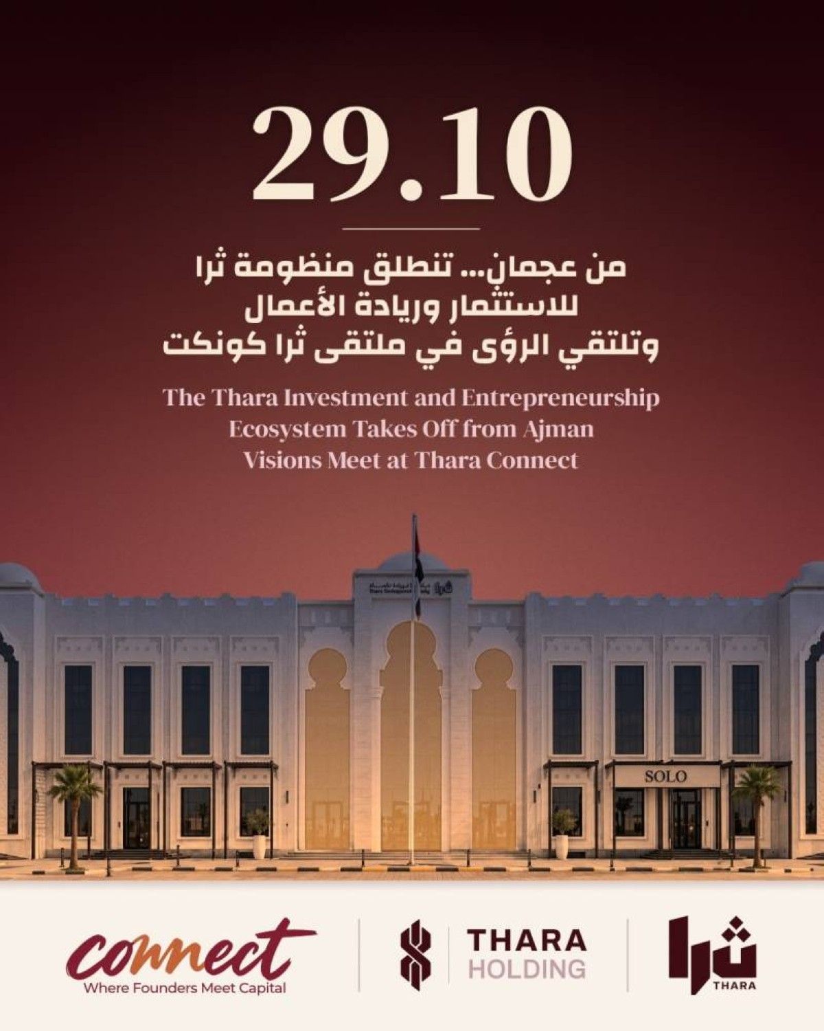 عجمان تستعد لإطلاق منظومة «ثرا» للاستثمار وريادة الأعمال الخميس المقبل