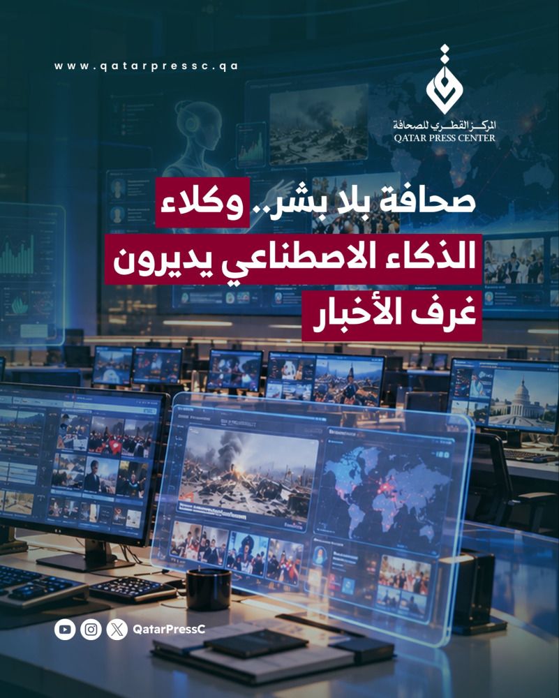 صحافة بلا بشر .. وكلاء الذكاء الاصطناعي يديرون غرف الأخبار
