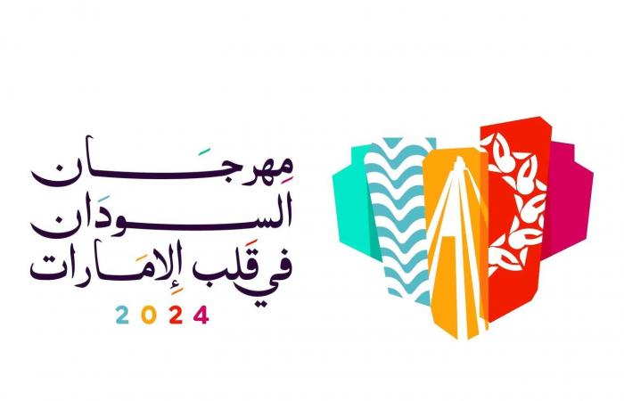 مهرجان «السودان في قلب الإمارات» يحتفي بالتراث والفنون