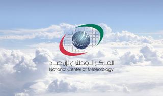 الطقس المتوقع غداً في الإمارات