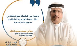 هيئة كهرباء ومياه دبي تسهم بـ20 مليون درهم لدعم حملة "وقف المليار وجبة"