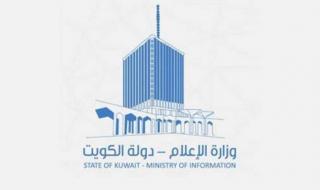 وزارة الإعلام