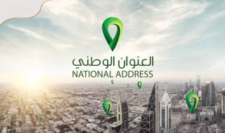 طريقة استخراج العنوان الوطني في السعودية.. خطوة بخطوة